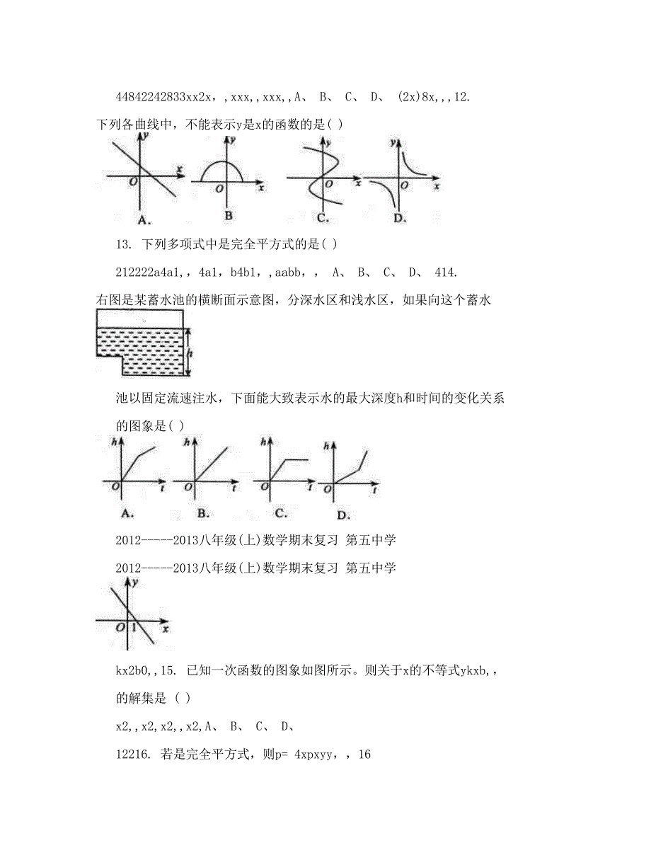 最新人教版八年级数学上册期末试卷含答案名师优秀教案_第2页