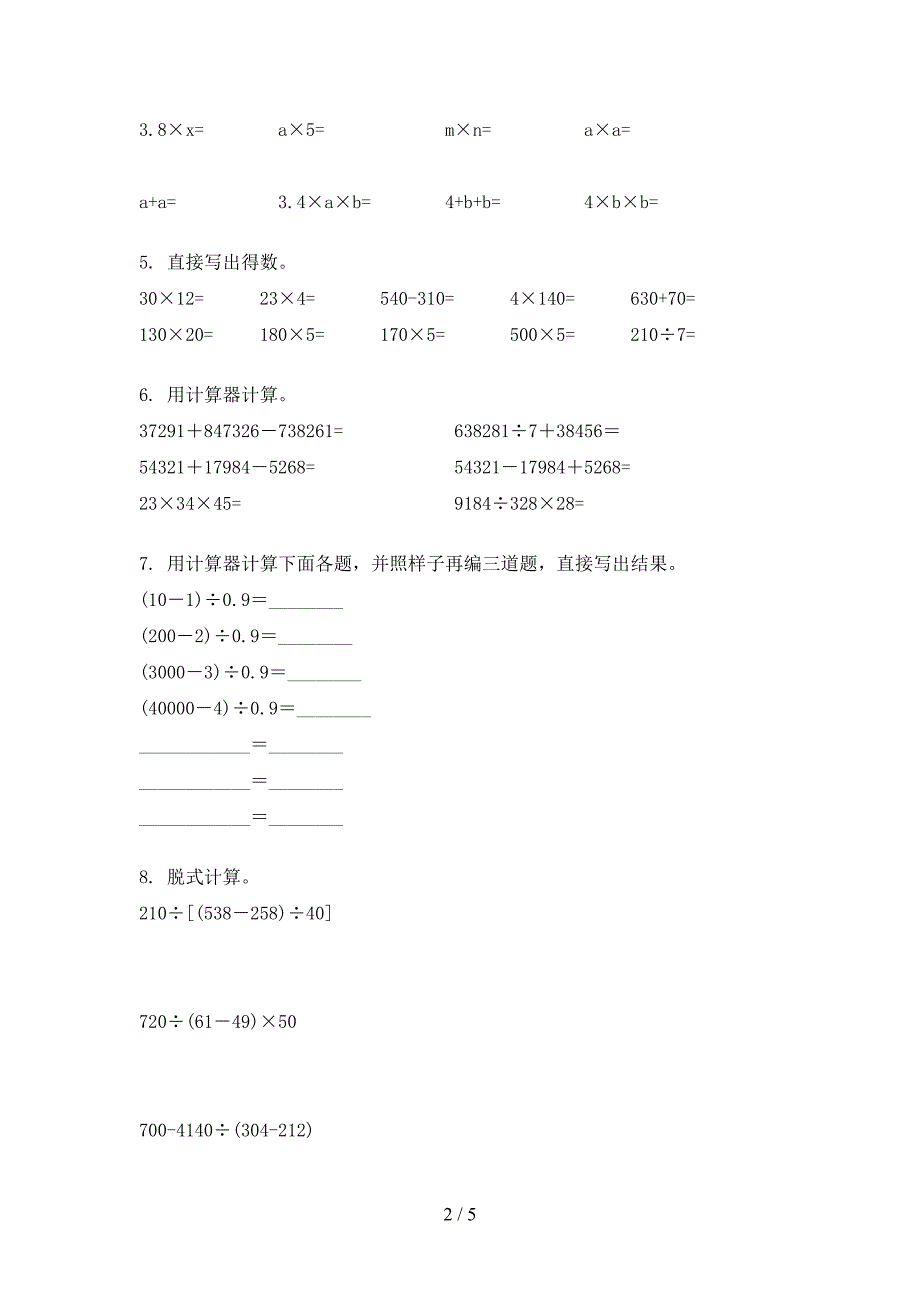 小学四年级湘教版上册数学计算题专项易考题_第2页