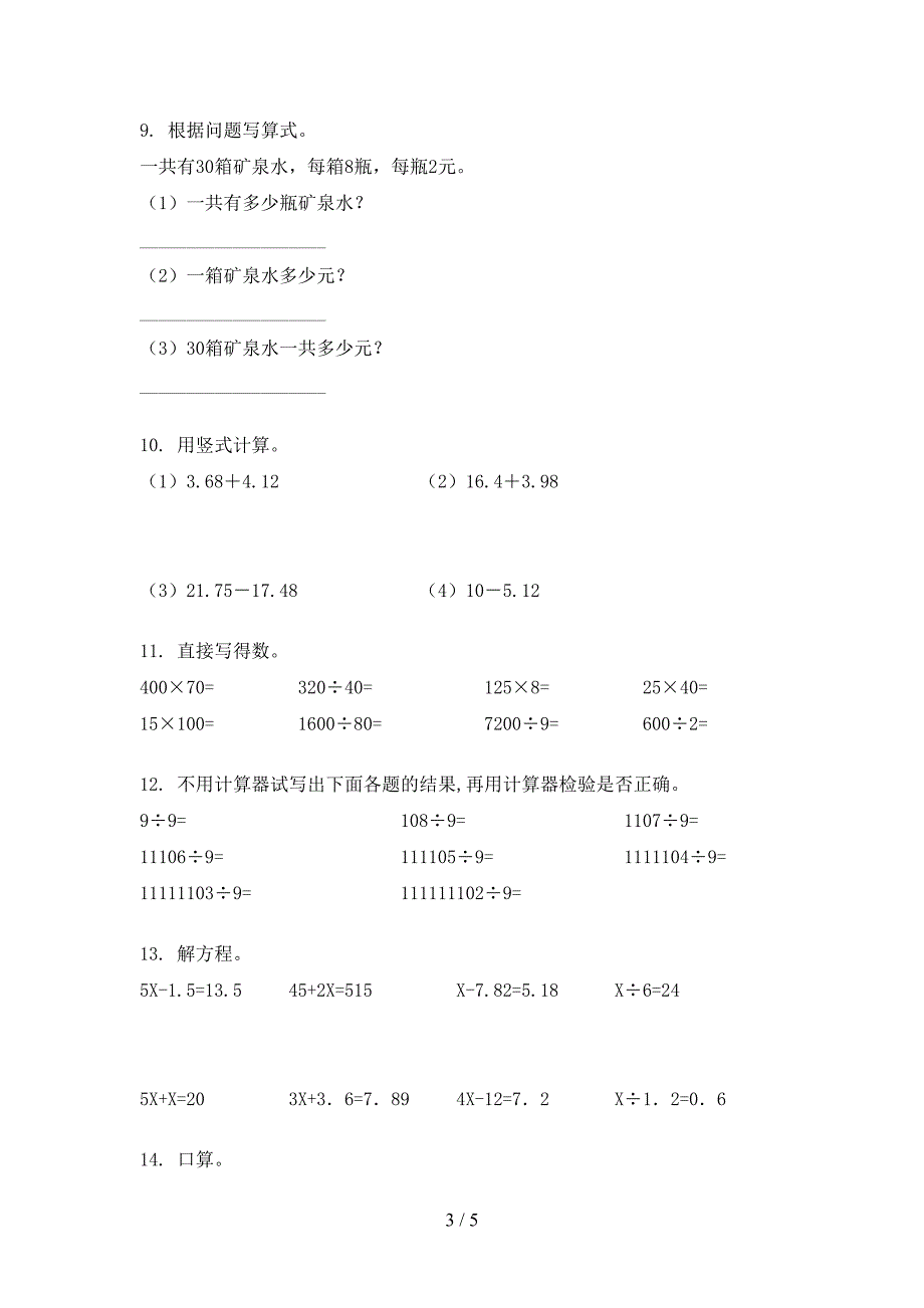 小学四年级湘教版上册数学计算题专项易考题_第3页