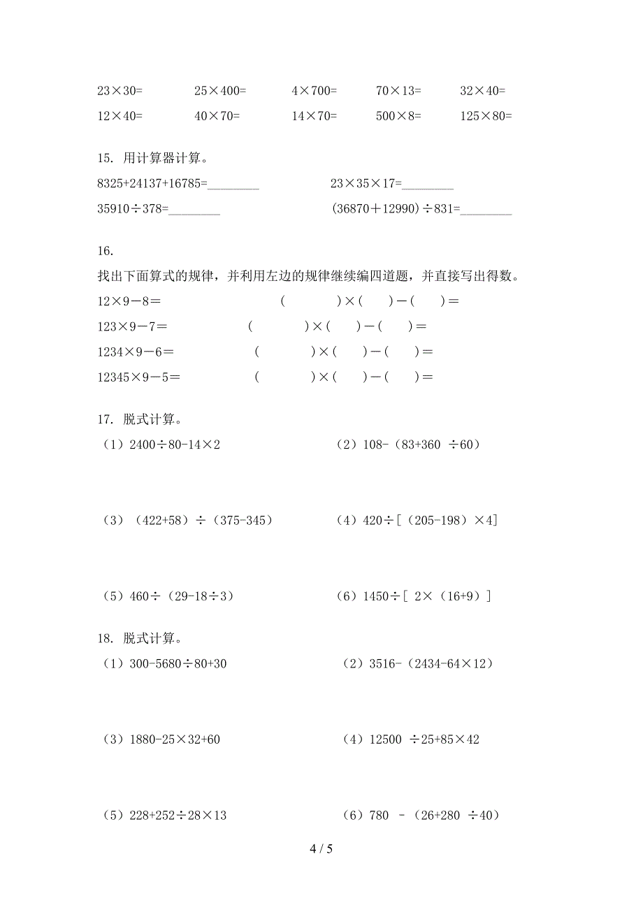 小学四年级湘教版上册数学计算题专项易考题_第4页