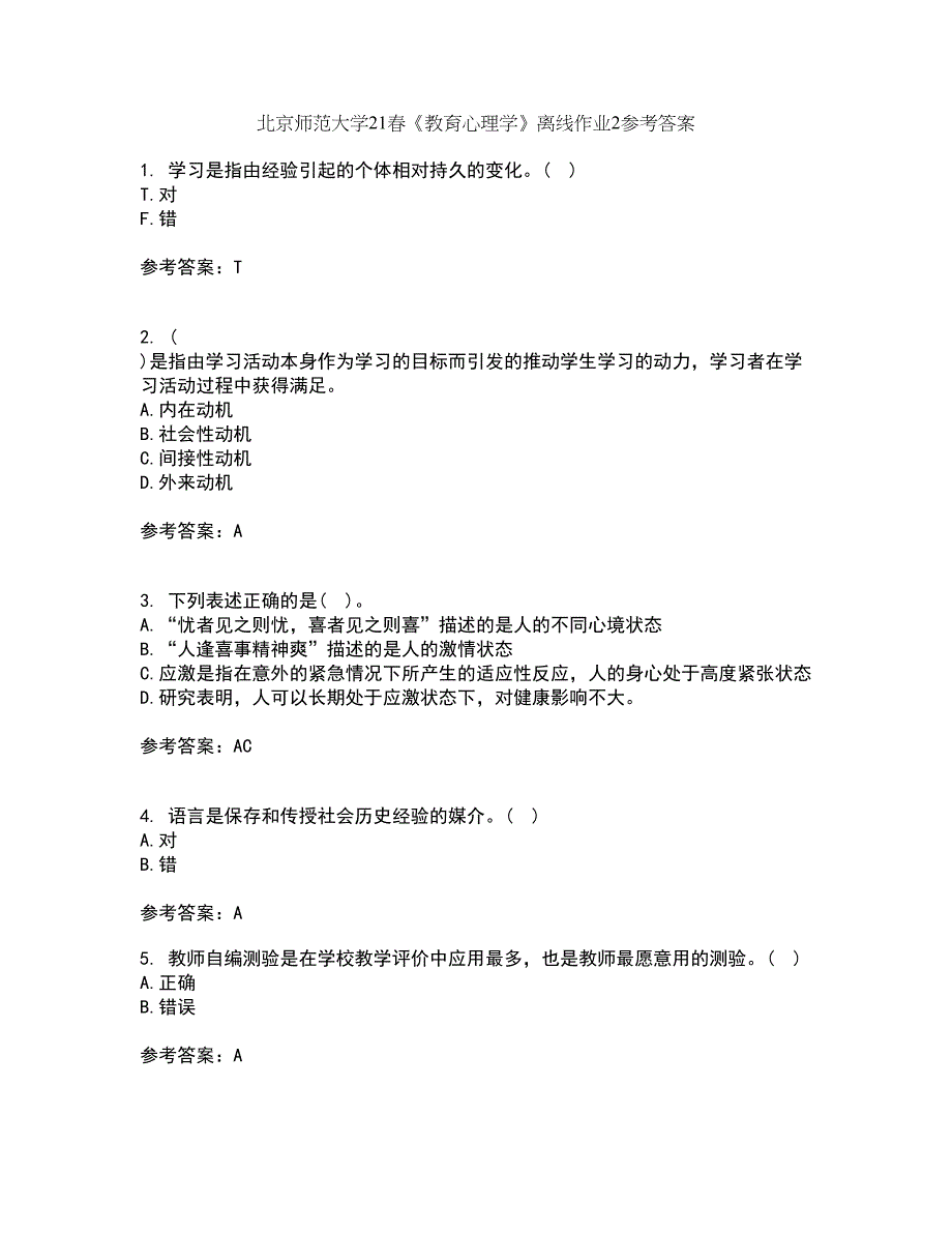 北京师范大学21春《教育心理学》离线作业2参考答案55_第1页