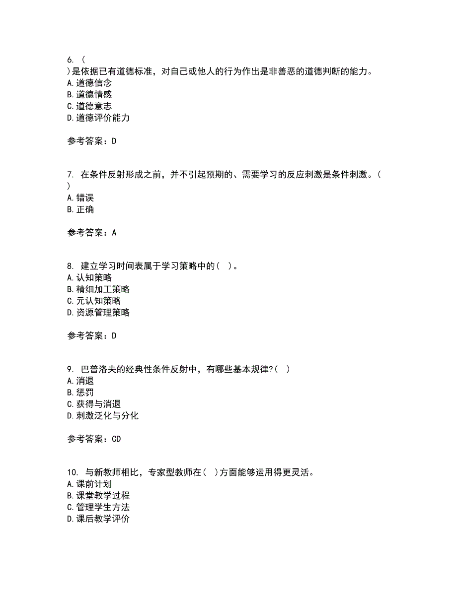 北京师范大学21春《教育心理学》离线作业2参考答案55_第2页