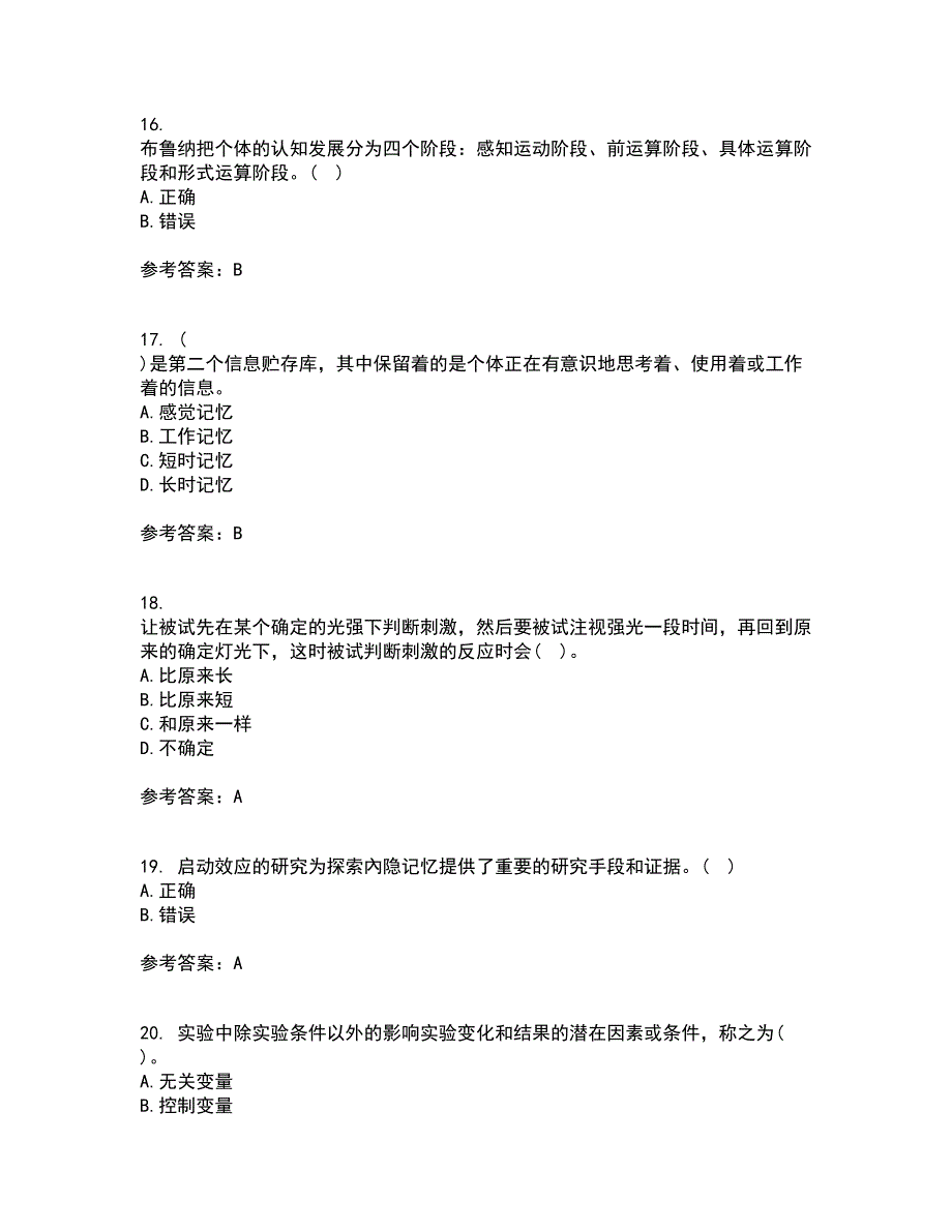 北京师范大学21春《教育心理学》离线作业2参考答案55_第4页