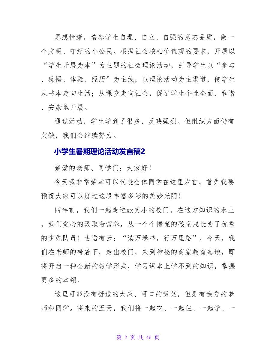 小学生暑期实践活动发言稿.doc_第2页