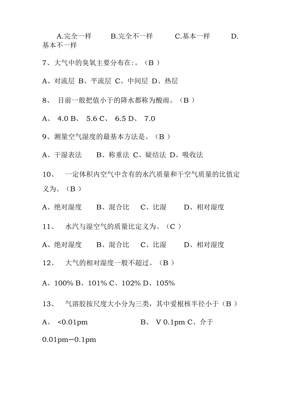 大气物理学题目及答案_第2页