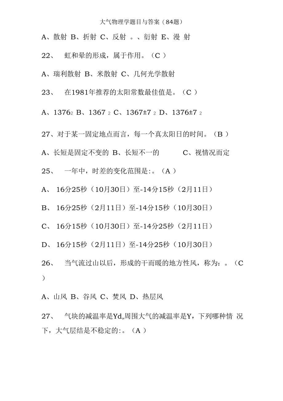 大气物理学题目及答案_第5页