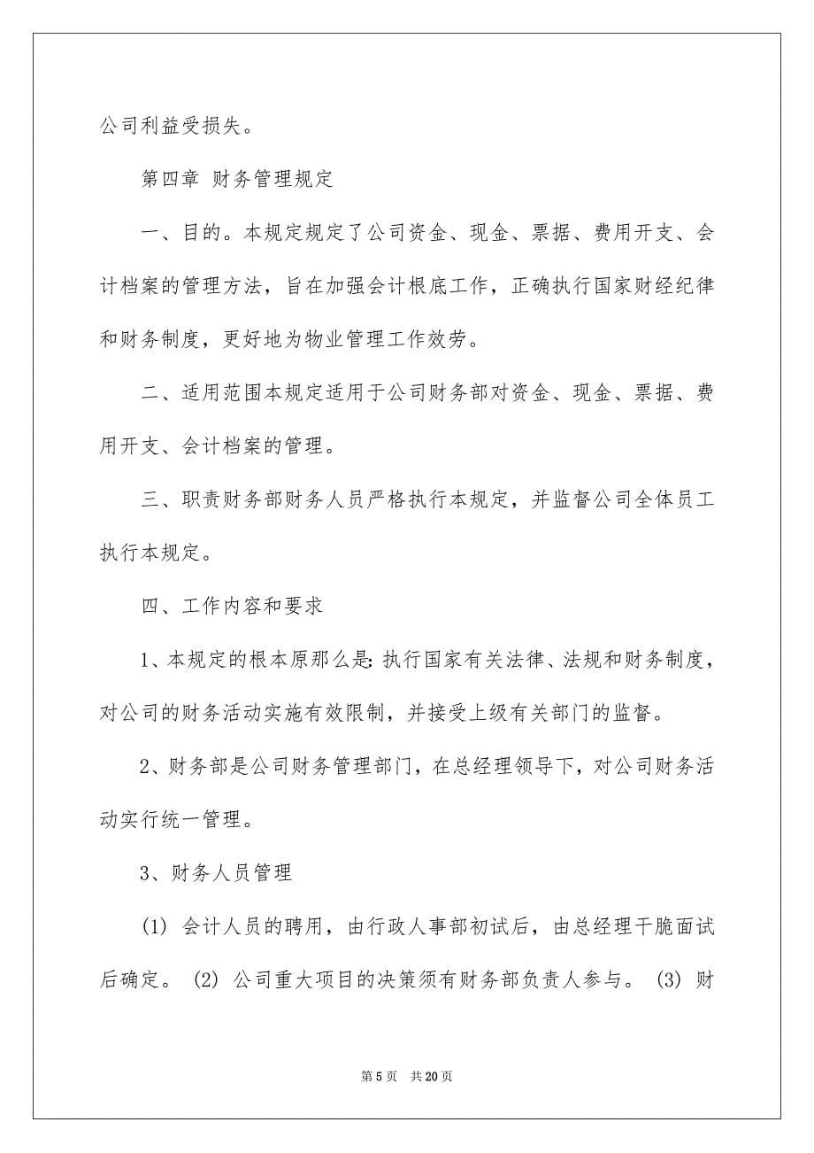 2023年物业财务工作计划1范文.docx_第5页