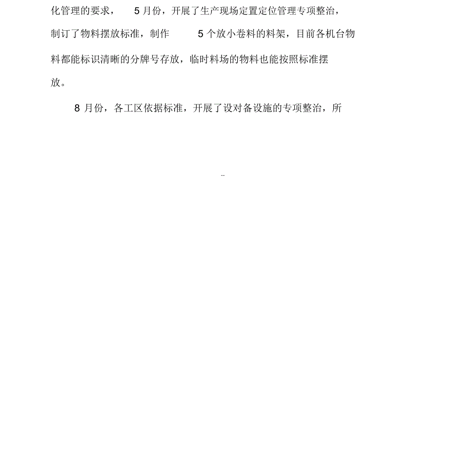 企业年终安全生产工作会议讲话稿2篇_第4页