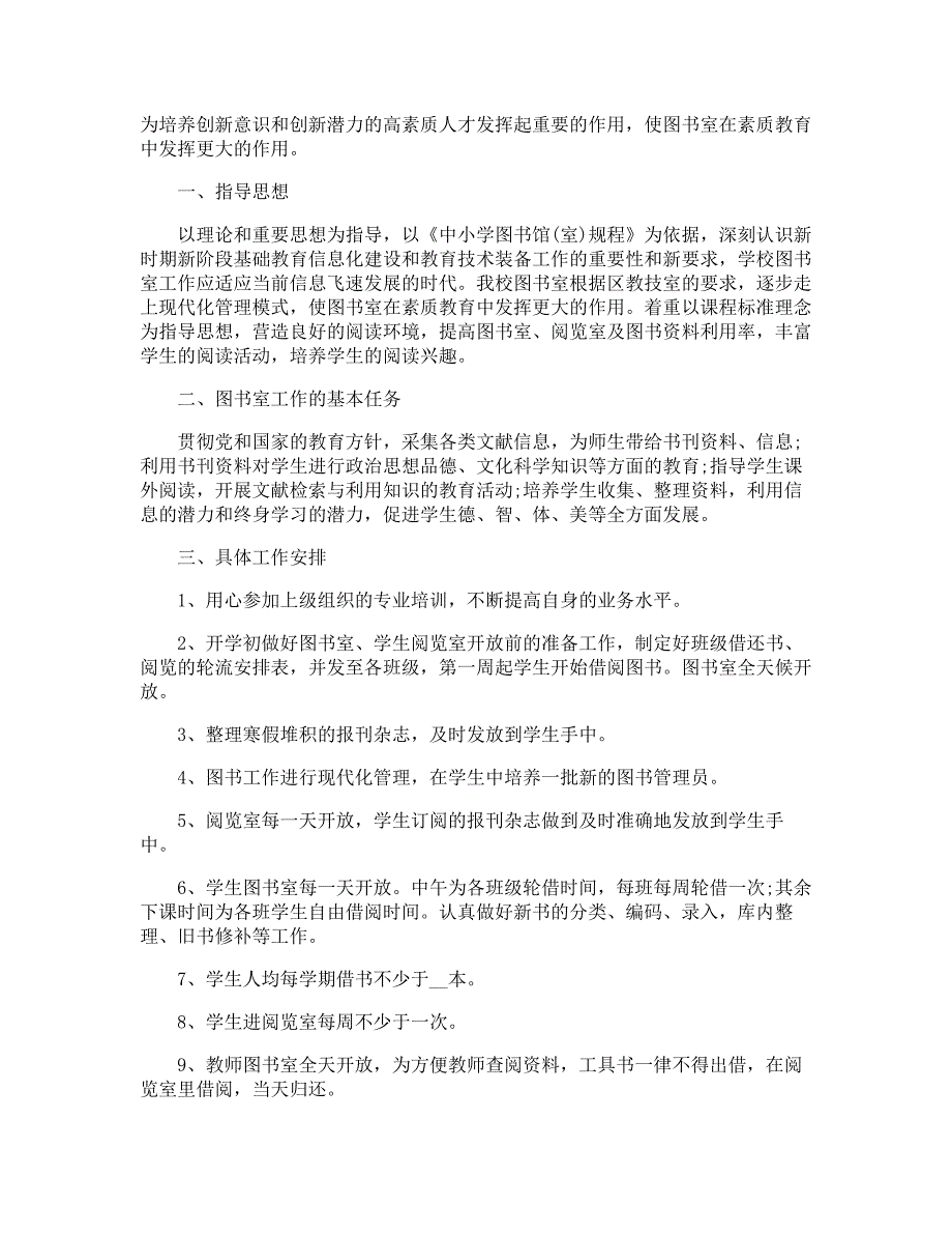 2021-2022学年第一学期图书室工作计划_第3页