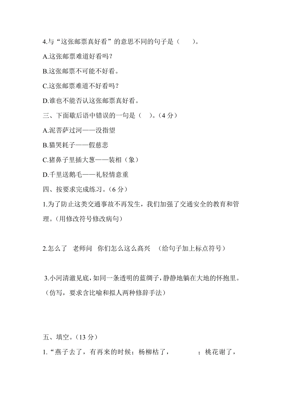 2020年小升初语文全真模拟试卷_第2页