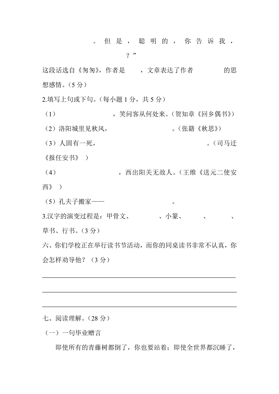 2020年小升初语文全真模拟试卷_第3页