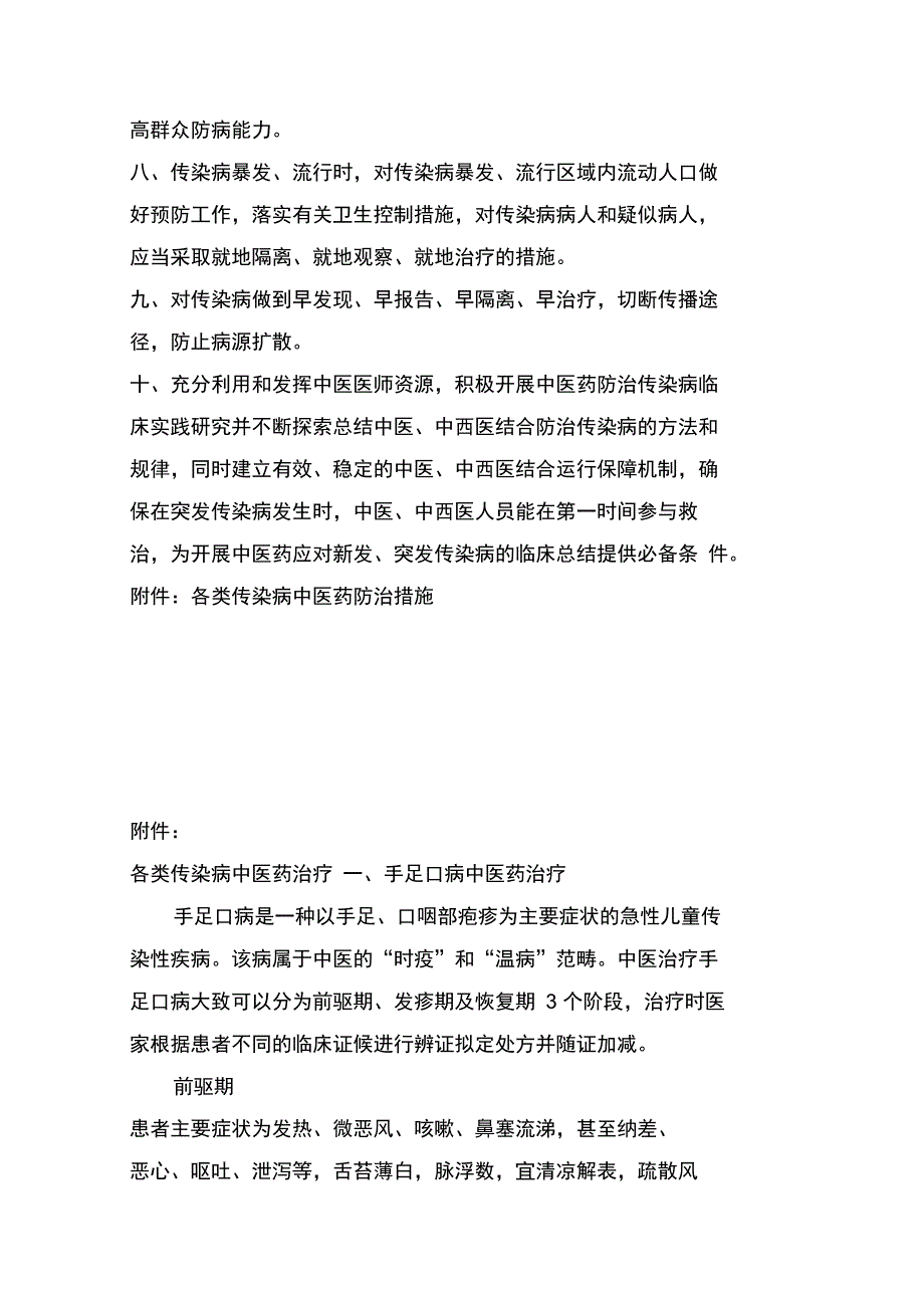 传染病中医治疗_第3页