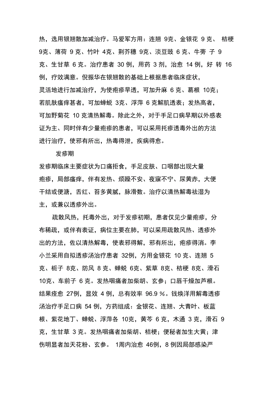 传染病中医治疗_第4页