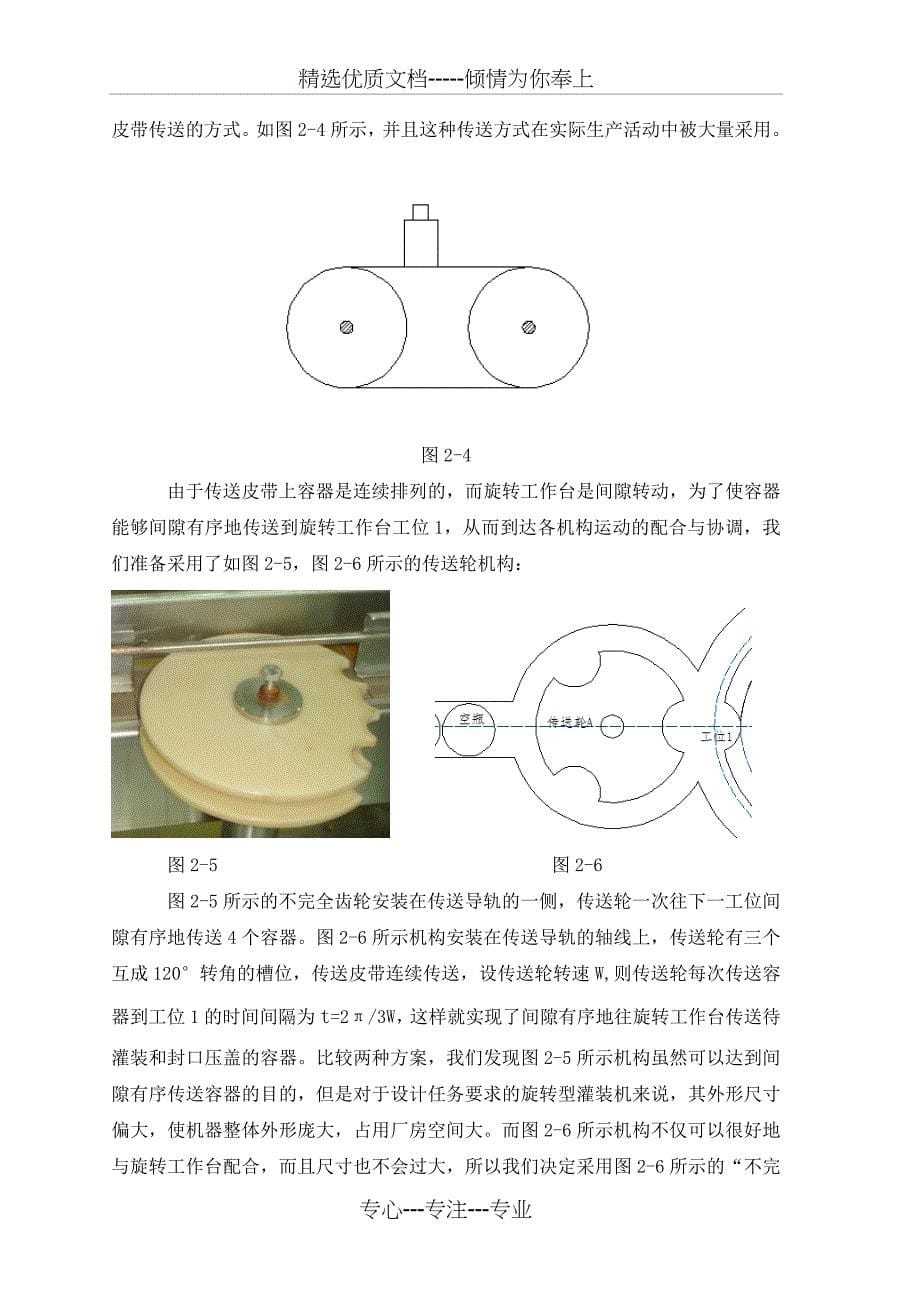 机械原理作业——旋转型灌装机_第5页