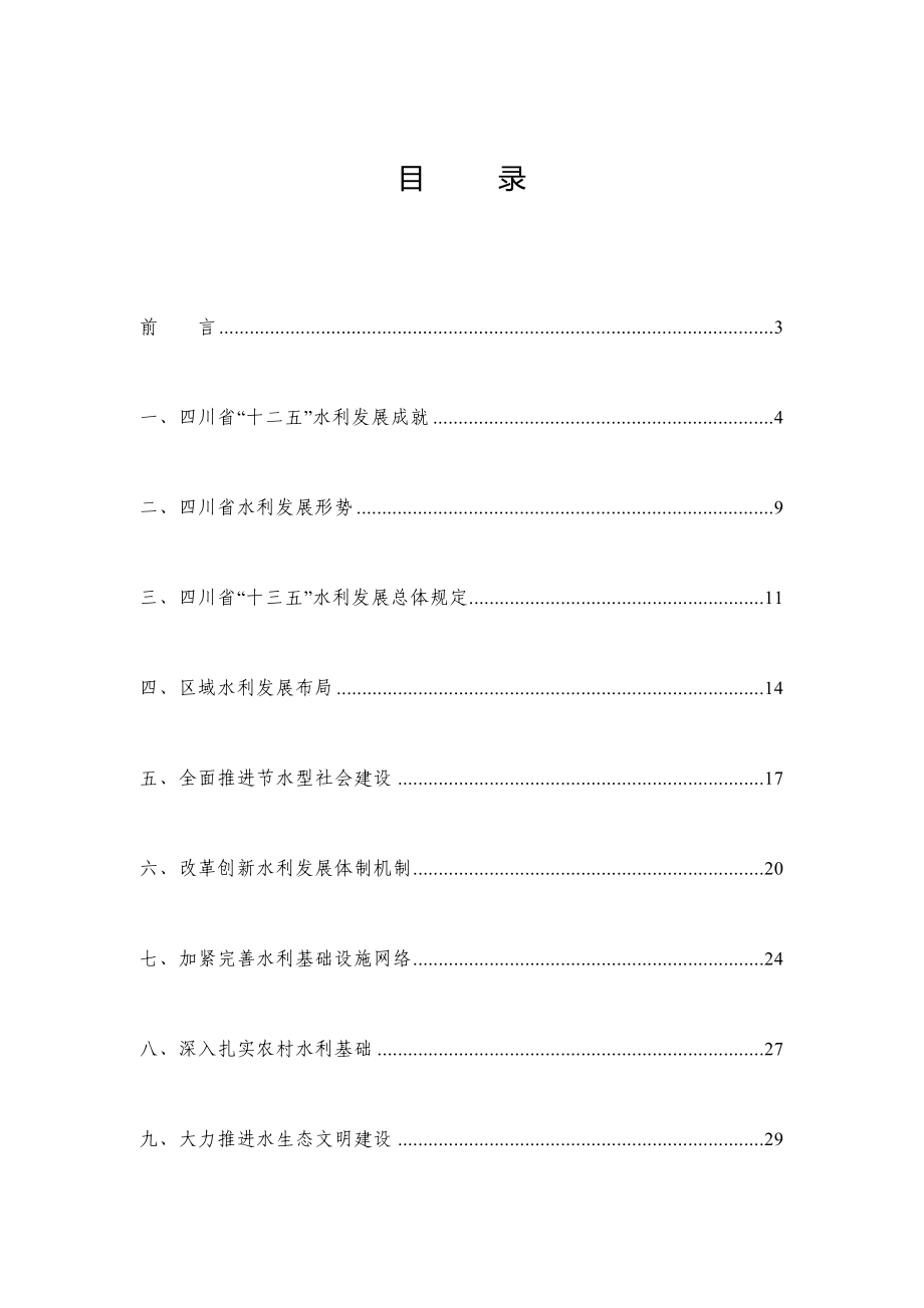 四川省十三五水利发展规划_第2页