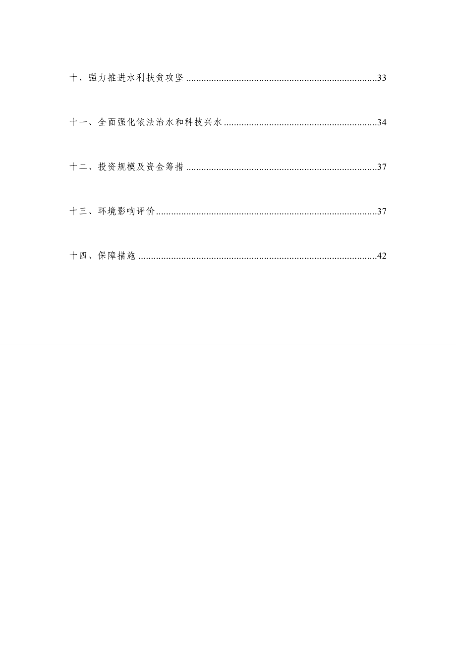 四川省十三五水利发展规划_第3页