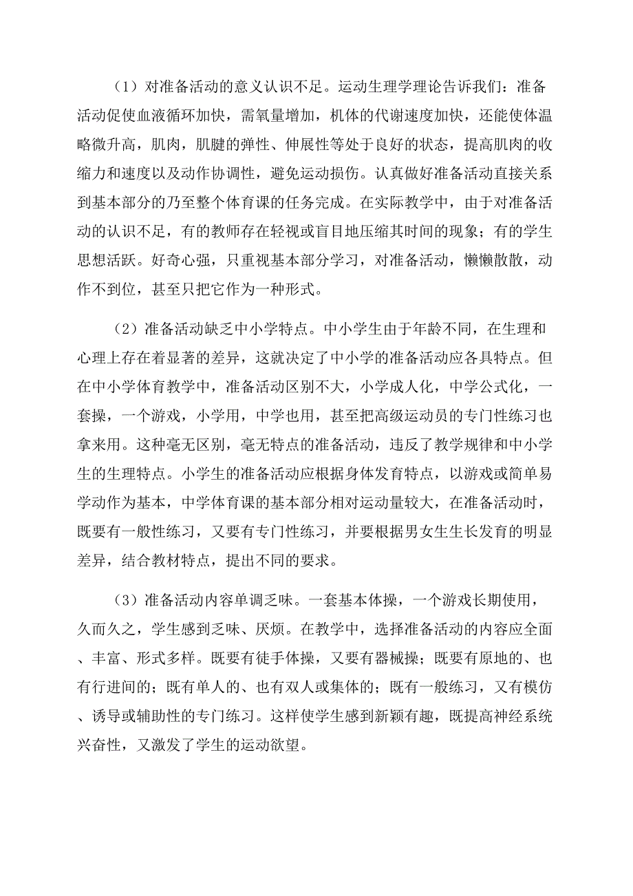 对中小学体育教育的几点浅识.docx_第3页