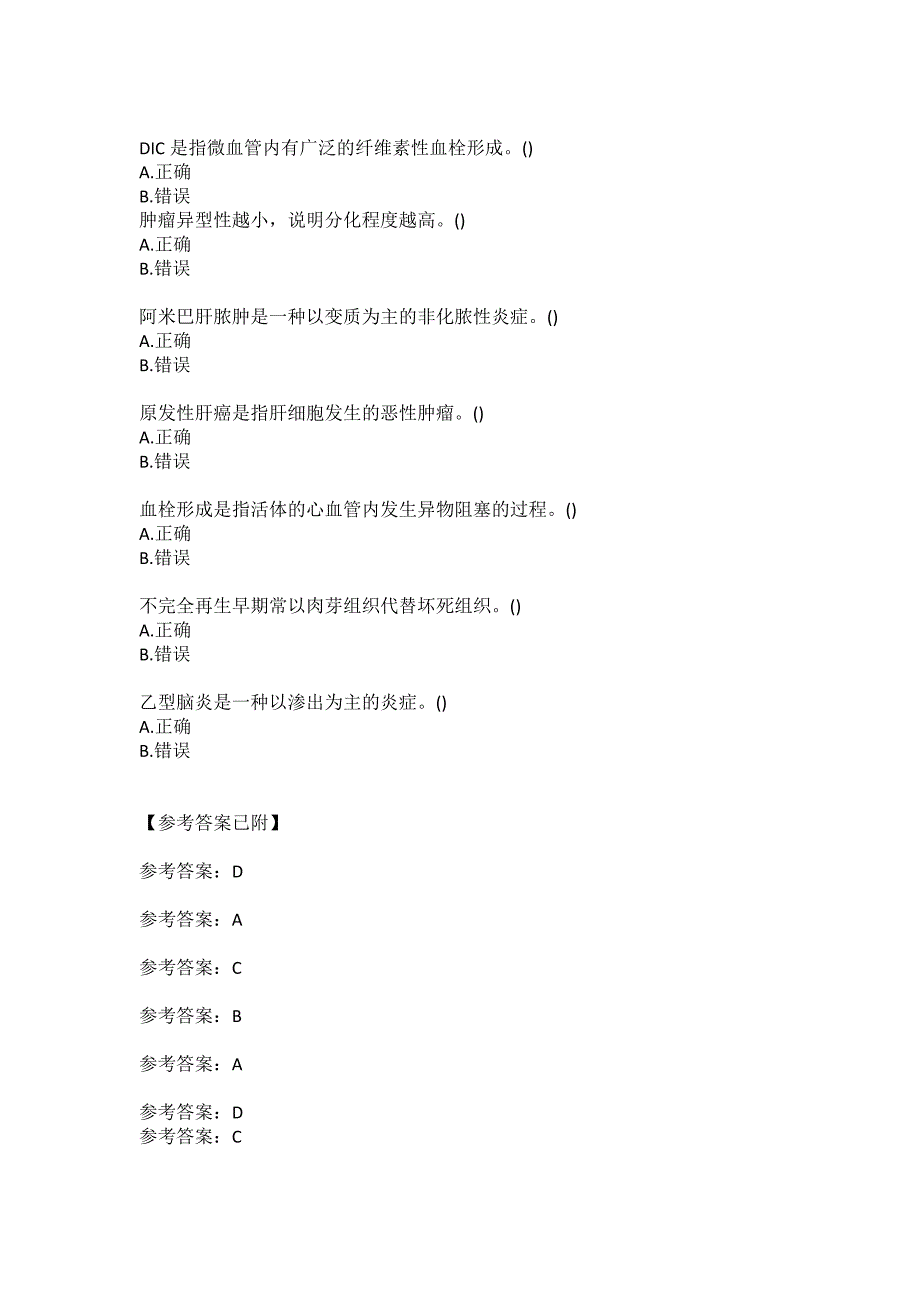 川农《病理学(本科)》21年6月作业考核（参考答案）_第4页