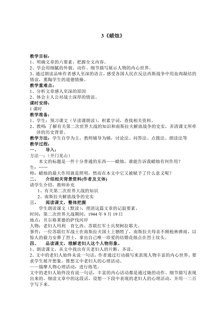 人教版八年级语文上册一单元阅读3.蜡烛赛课导学案11_第1页