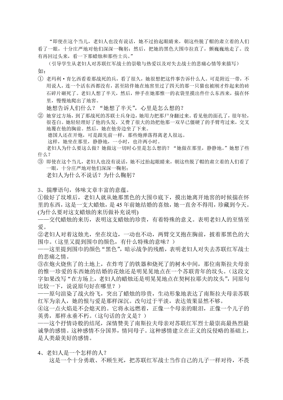 人教版八年级语文上册一单元阅读3.蜡烛赛课导学案11_第2页