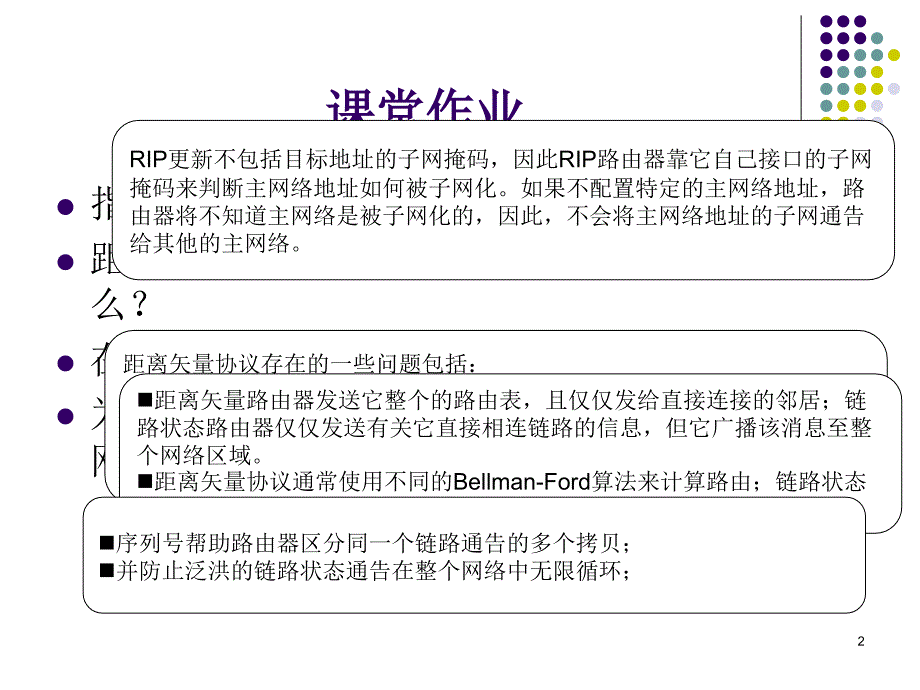 7RIPv2和无类别路由选择0062_第2页