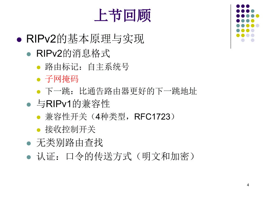 7RIPv2和无类别路由选择0062_第4页