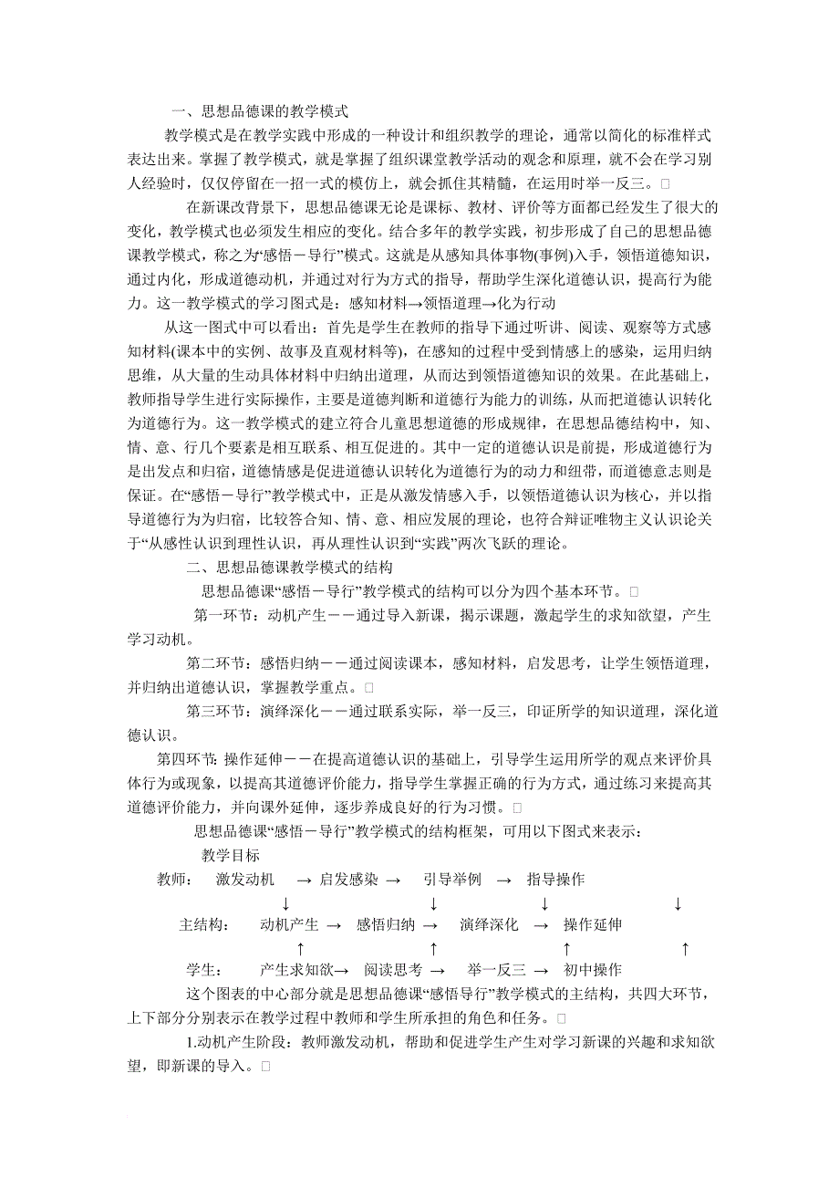 初中思想品德课的课堂教学模式_第1页