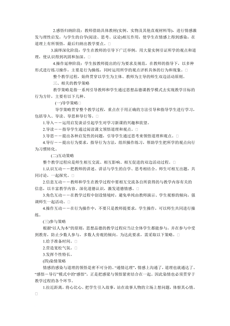 初中思想品德课的课堂教学模式_第2页