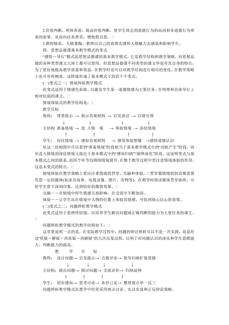 初中思想品德课的课堂教学模式_第3页