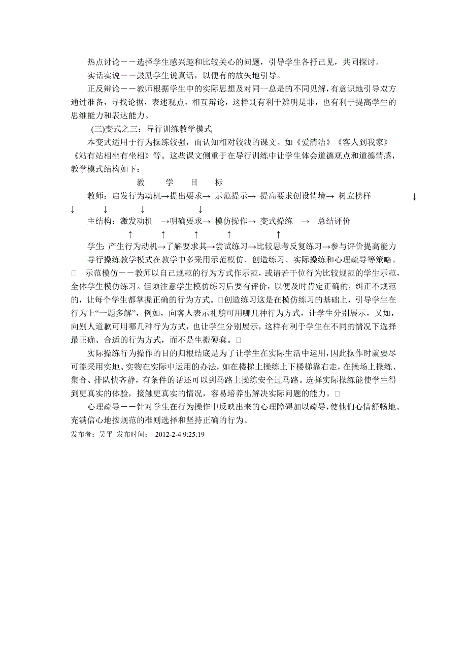 初中思想品德课的课堂教学模式_第4页