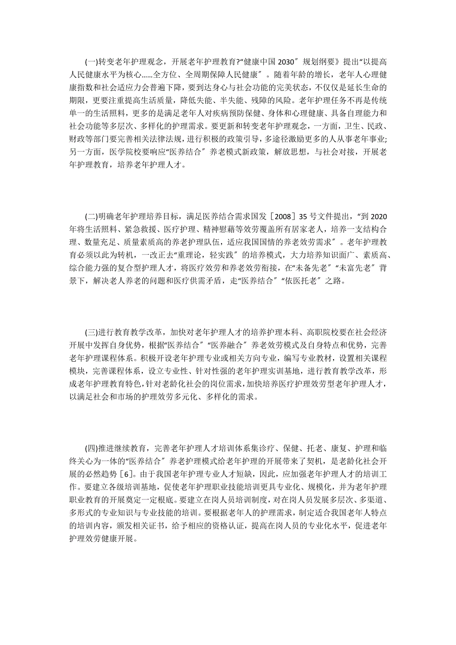 医养结合视角下老年护理教育探讨.doc_第3页