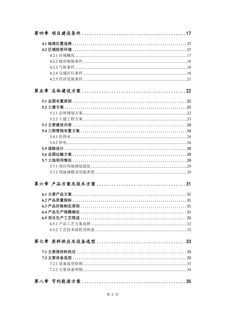 食用菌栽培示范基地建设可行性研究报告建议书案例_第3页