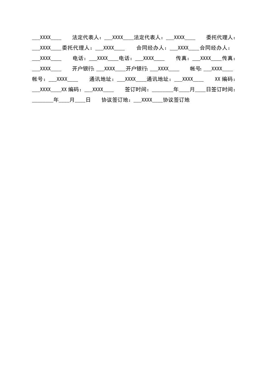 建筑工程合同样式.docx_第5页