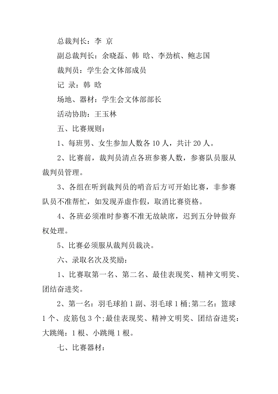 学校拔河比赛策划书6篇大一新生拔河比赛策划书_第2页