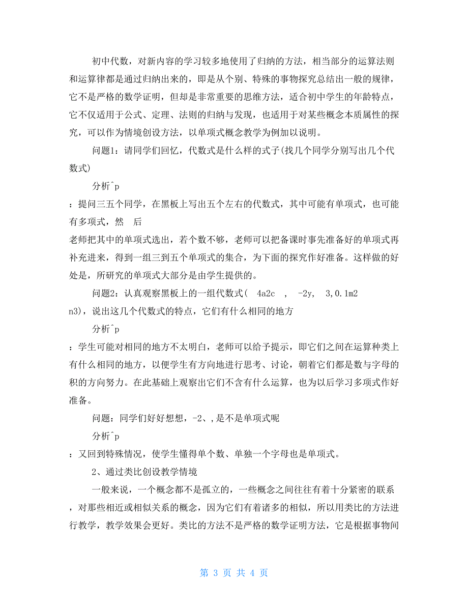 关于初中数学教学心得_第3页