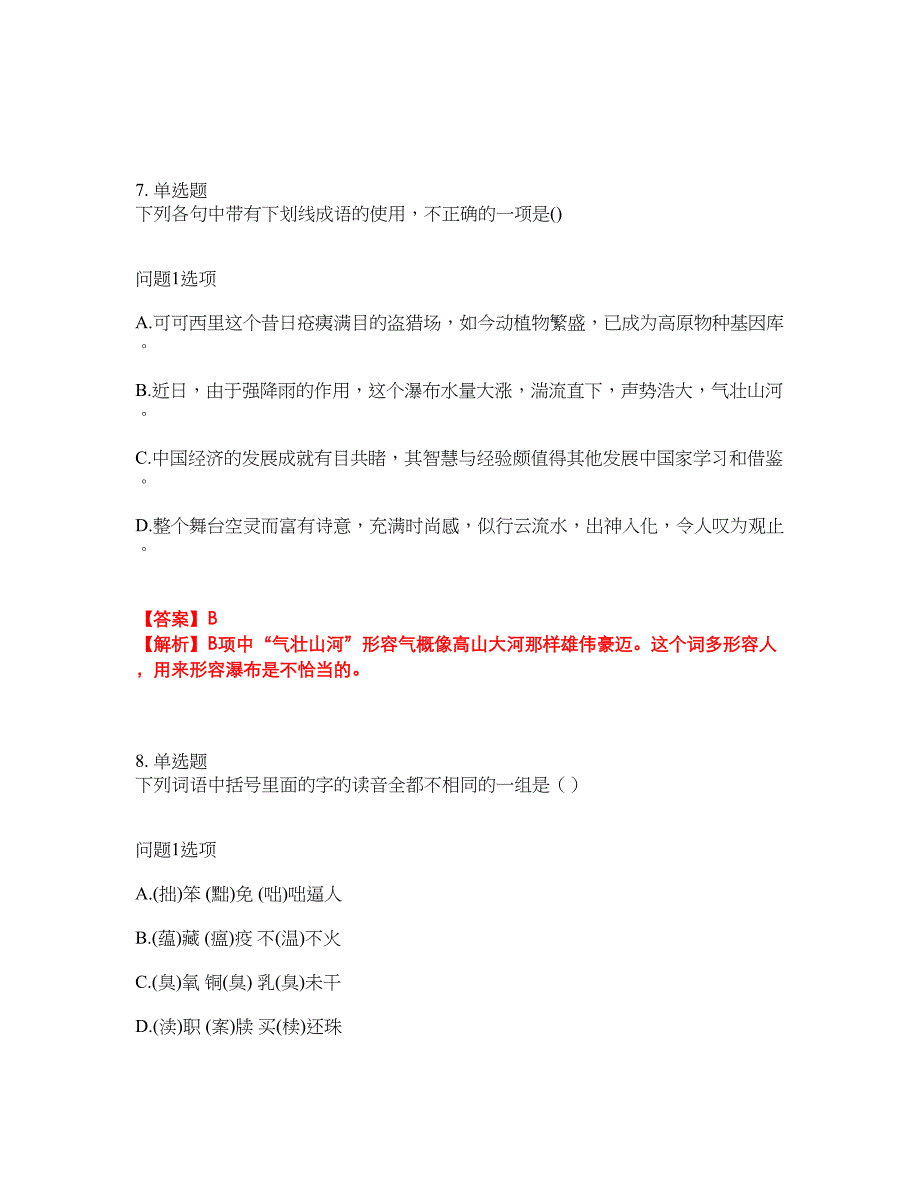 2022年成人高考-语文考前模拟强化练习题93（附答案详解）_第4页