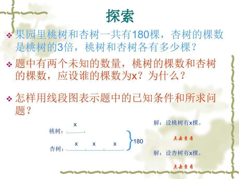 5数上4列方程解应用题_第5页