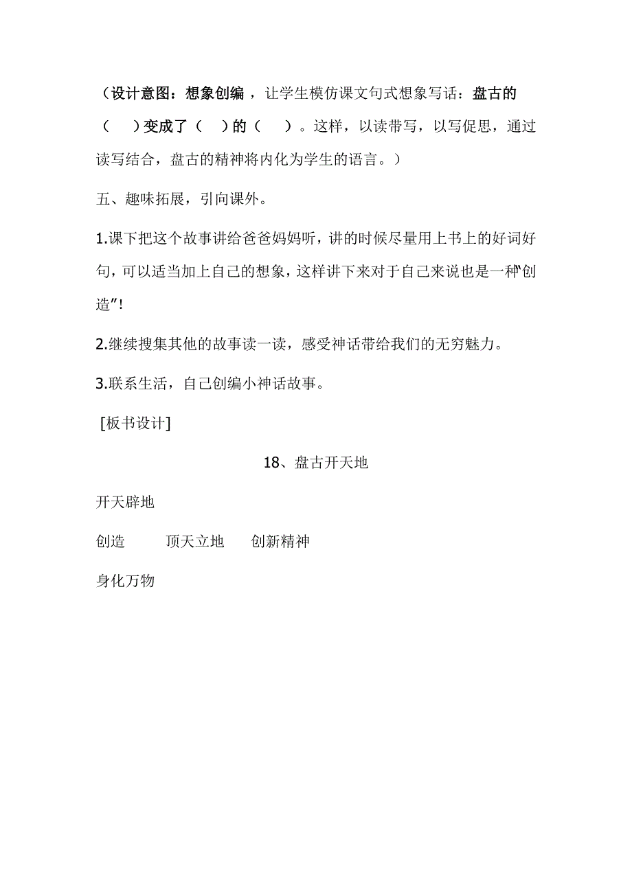 人教版小学语文三年级上册《盘古开天地》教学设计1_第5页