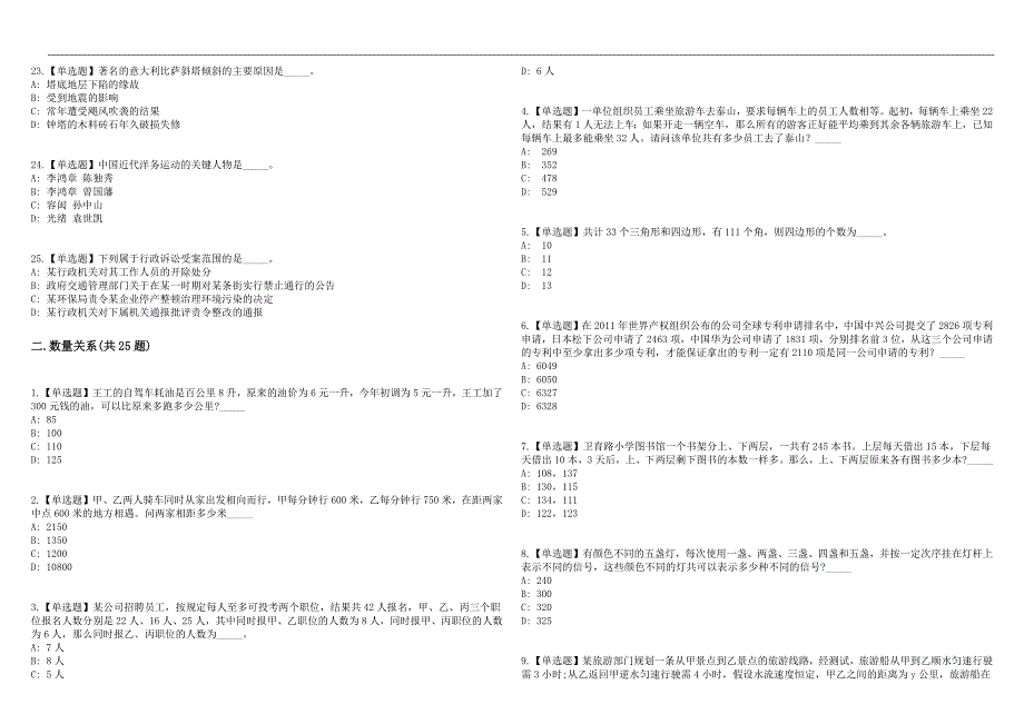 2023年03月云南能源职业技术学院人员（7人）历年高频考点试题库答案详解_第3页