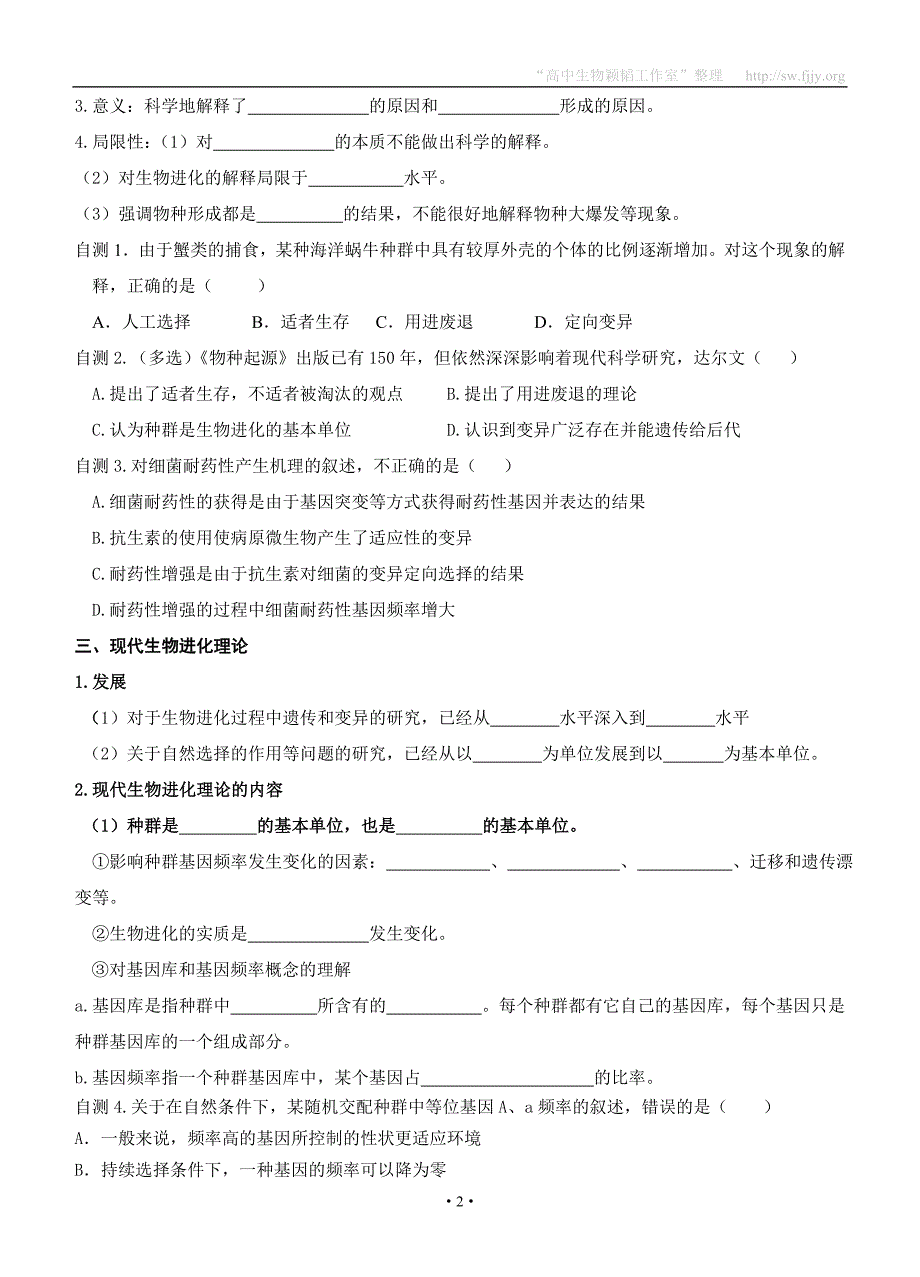 【导与练】2015届高三生物一轮复习学案：第24讲现代生物进化理论学案_第2页