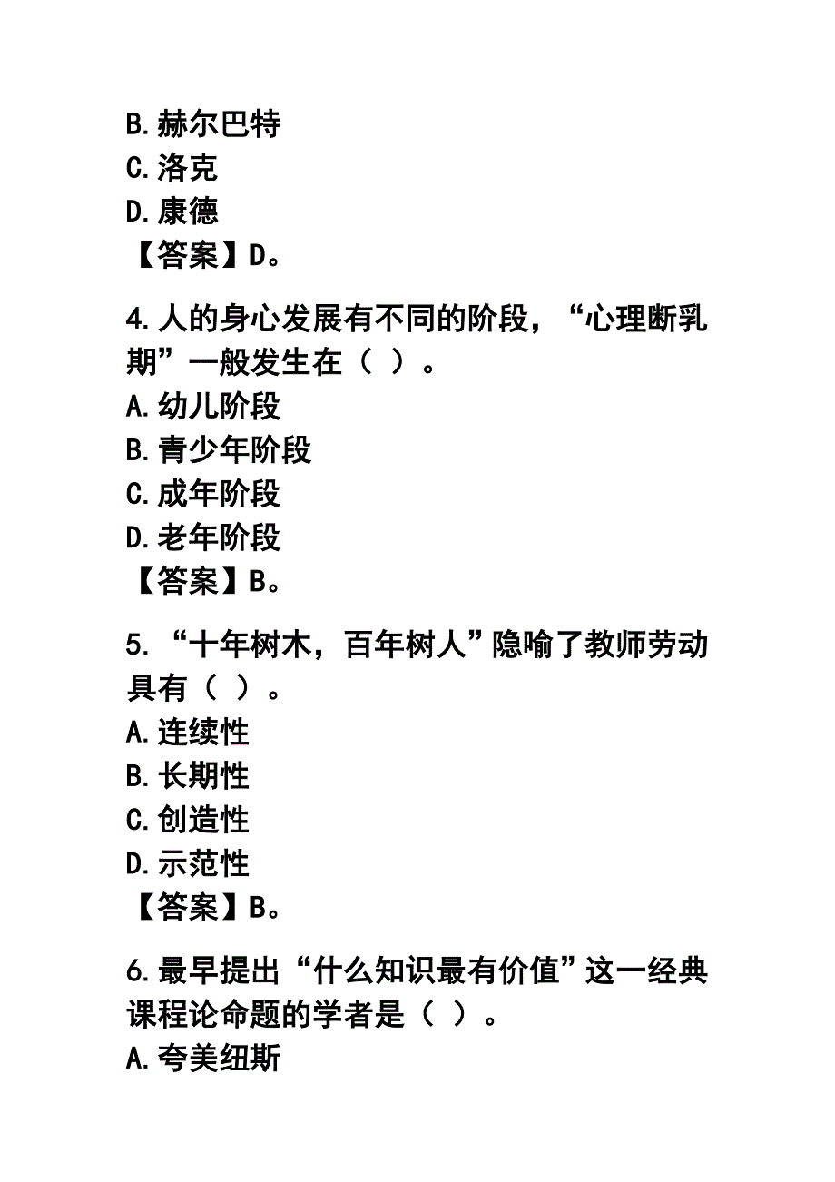 11月3日教师资格证考试中学教育知识与能力真题及答案_第2页