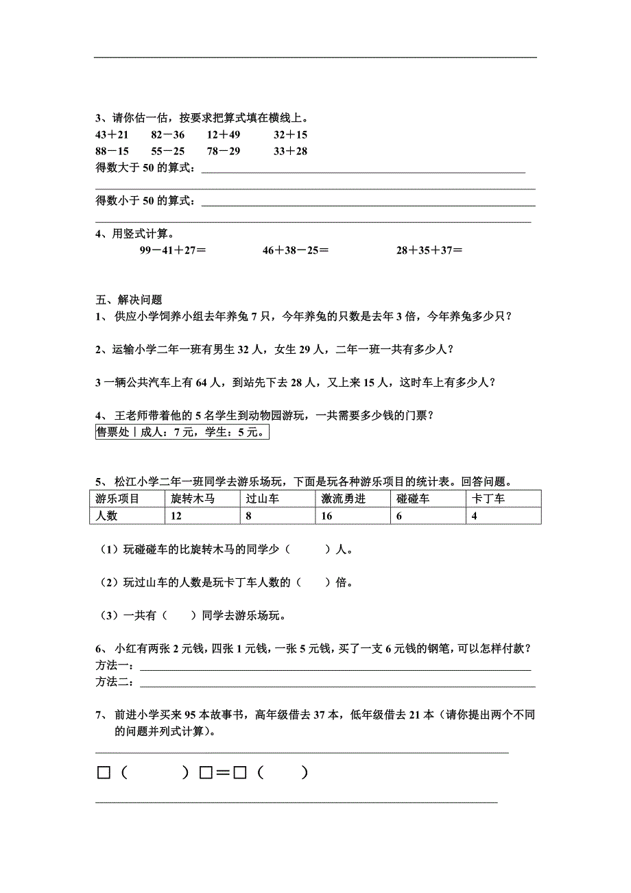 二年级上册数学期中试卷_第2页