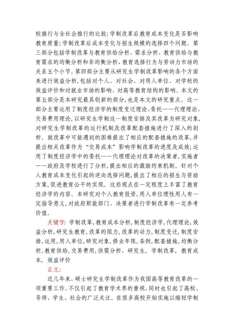 我国硕士研究生学制改革问题及对策研究1_第4页