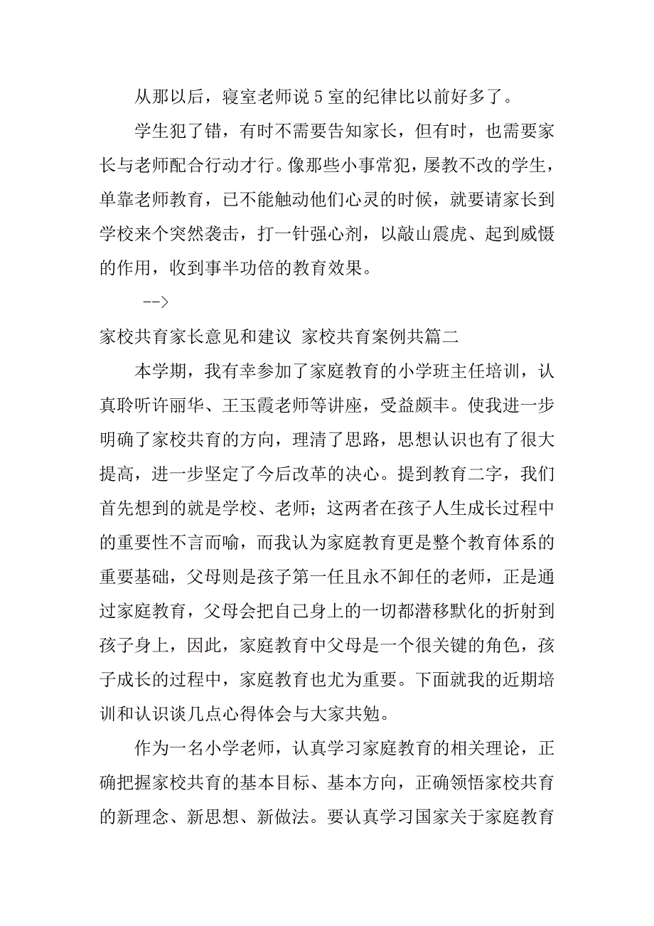 2024年家校共育家长意见和建议家校共育案例共_第3页