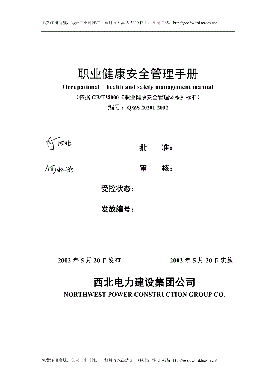 职业健康安全管理手册(DOC47页）.doc_第1页