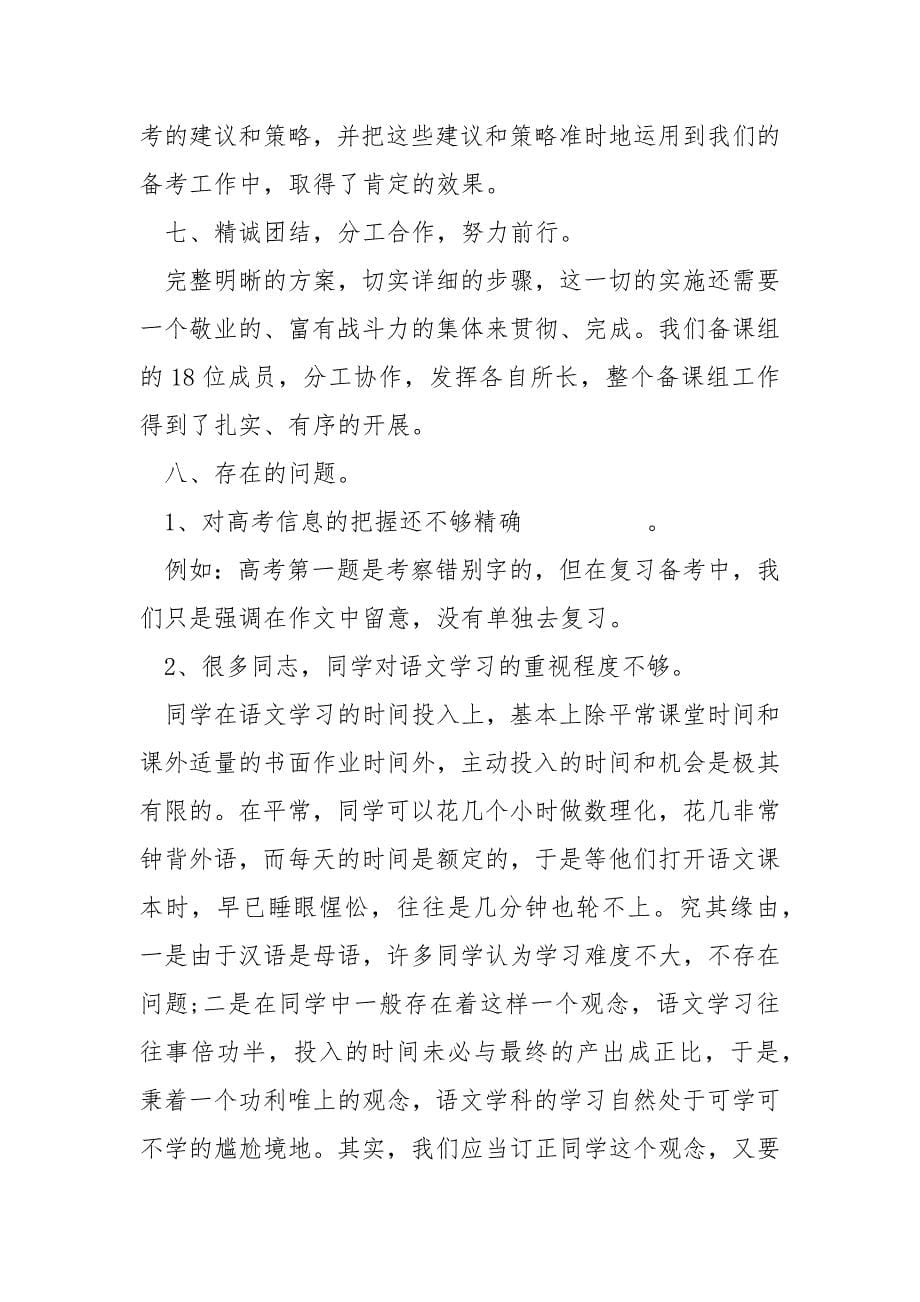 高三语文老师教学工作总结_第5页