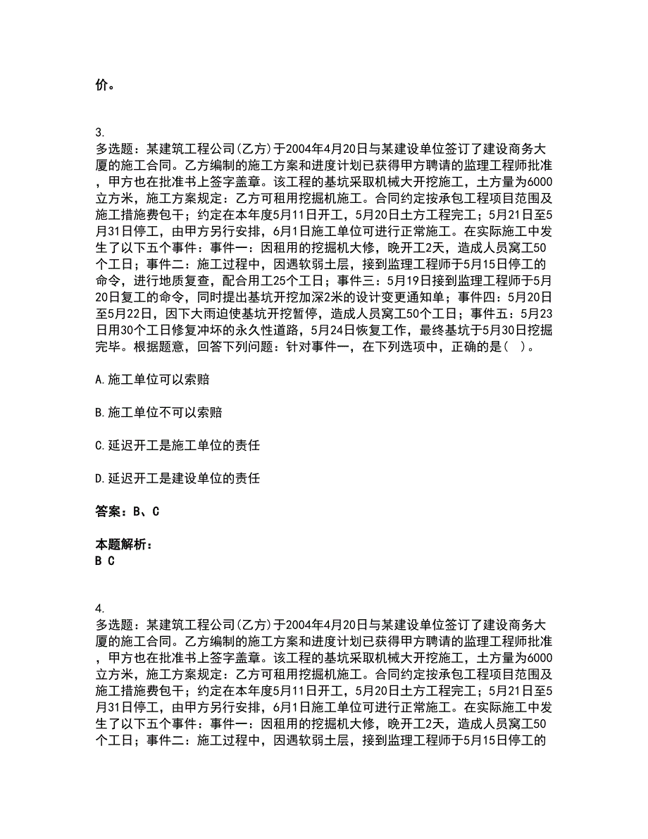 2022高级经济师-建筑与房地产经济考试全真模拟卷32（附答案带详解）_第2页