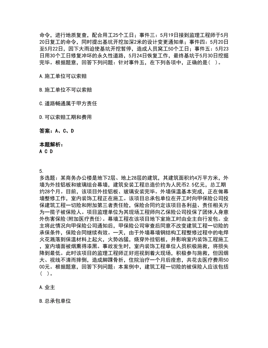 2022高级经济师-建筑与房地产经济考试全真模拟卷32（附答案带详解）_第3页