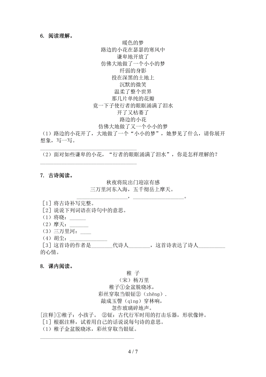 小学五年级苏教版语文下册古诗阅读过关专项练习_第4页