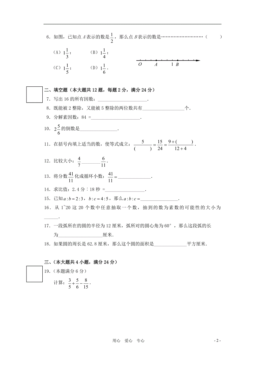 上海市2021学年六年级数学第一学期质量调研考试（无答案） 上海五四制_第2页